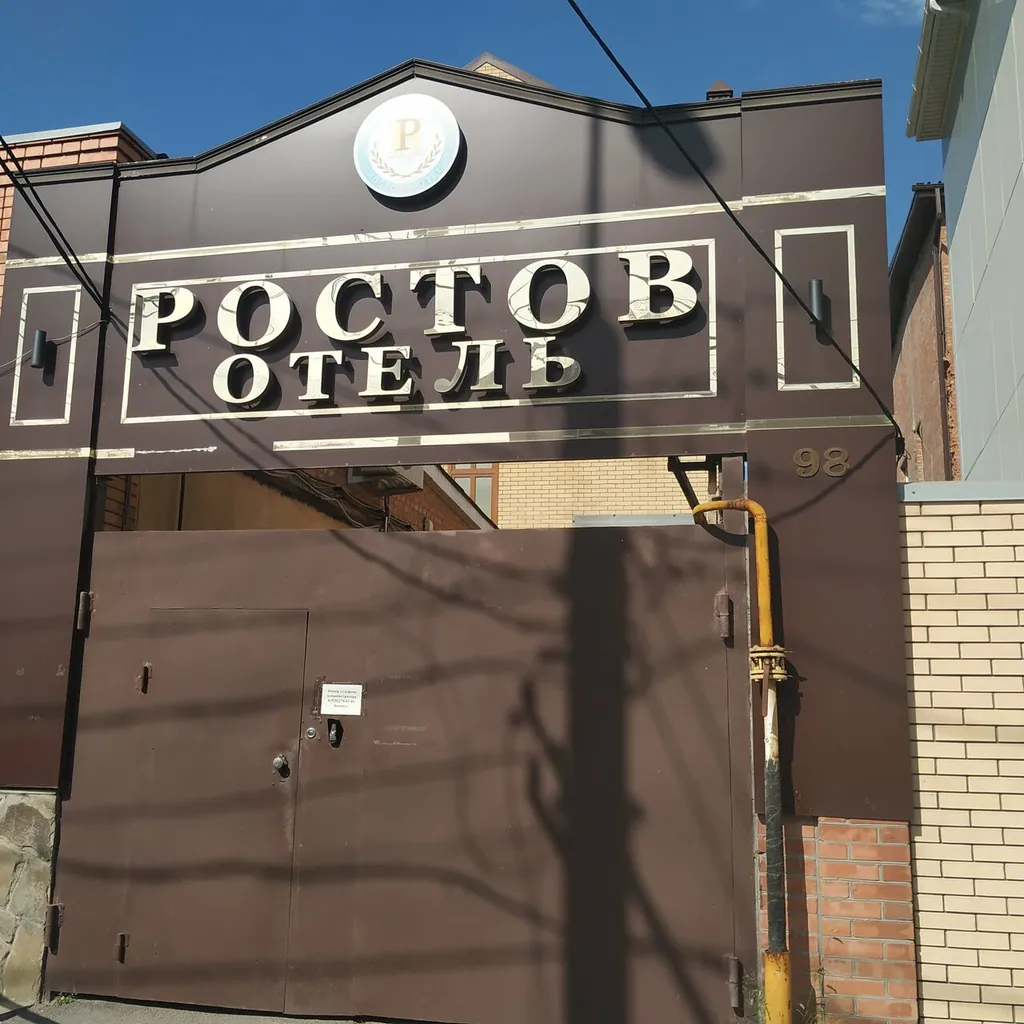 Ростов Отель, отель в Ростове-на-Дону — фото 2